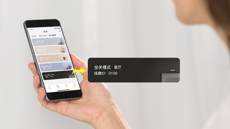 離家前一鍵關閉所有電器，減少電力浪費