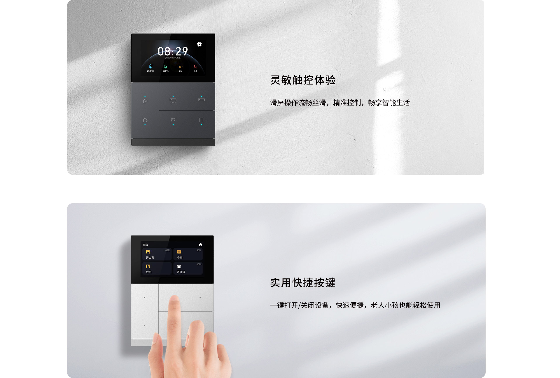 滿足CE&KNX雙認(rèn)證，觸控按鍵兩相宜